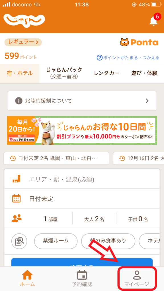 アプリで「マイページ」をクリック