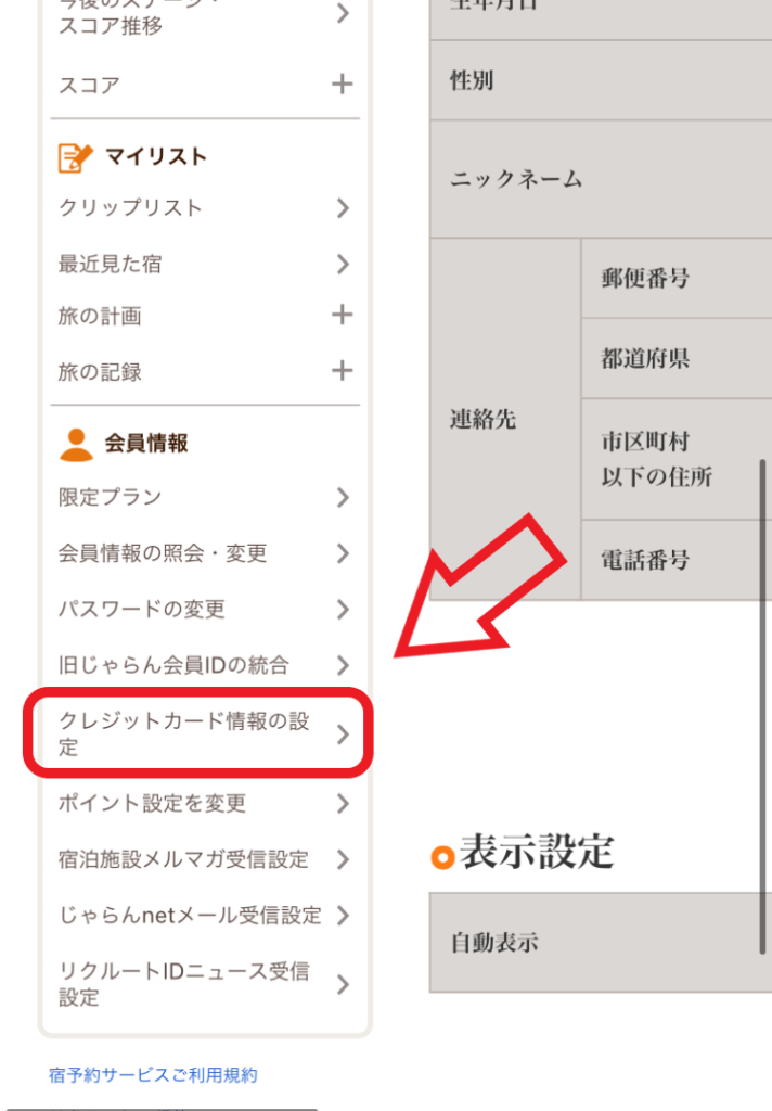 「クレジットカード情報の設定」をクリック