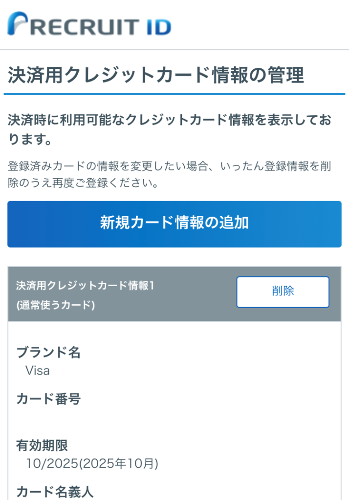 「新規カード情報の追加」をクリック