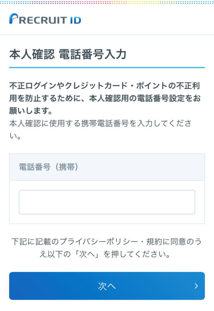 登録の電話番号を入力しSMSで本人確認を行う
