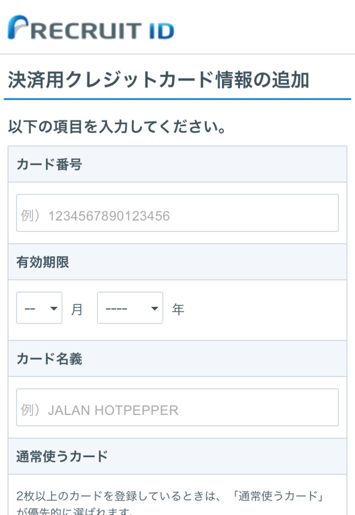 クレジットカード情報を入力