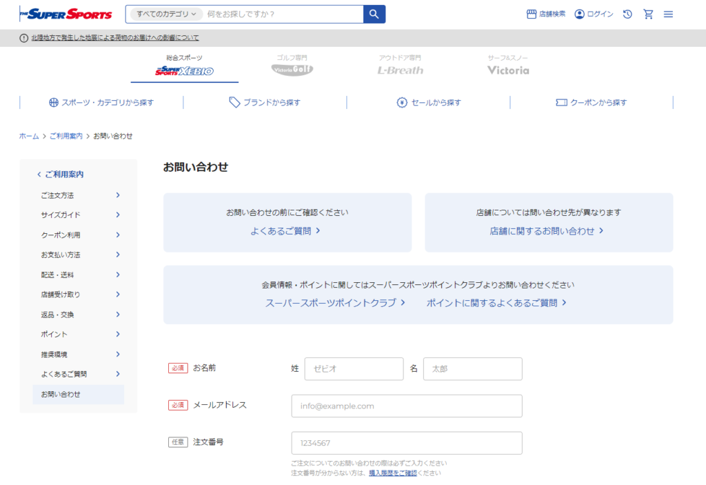 カスタマーサポートセンターに連絡する